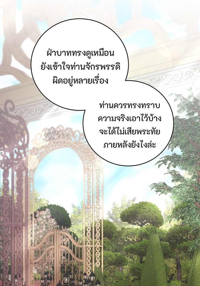 อยากให้ตายสุดท้ายรัก - หน้า 92
