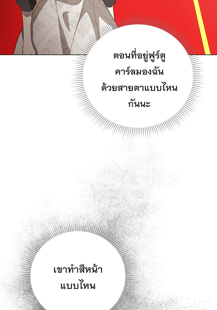 อยากให้ตายสุดท้ายรัก - หน้า 97