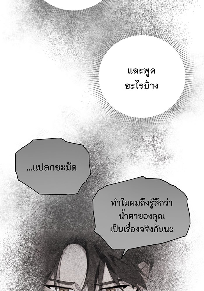 อยากให้ตายสุดท้ายรัก - หน้า 98