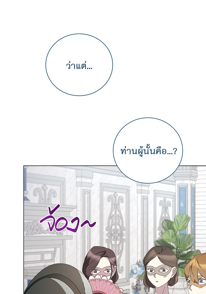 อยากให้ตายสุดท้ายรัก - หน้า 101