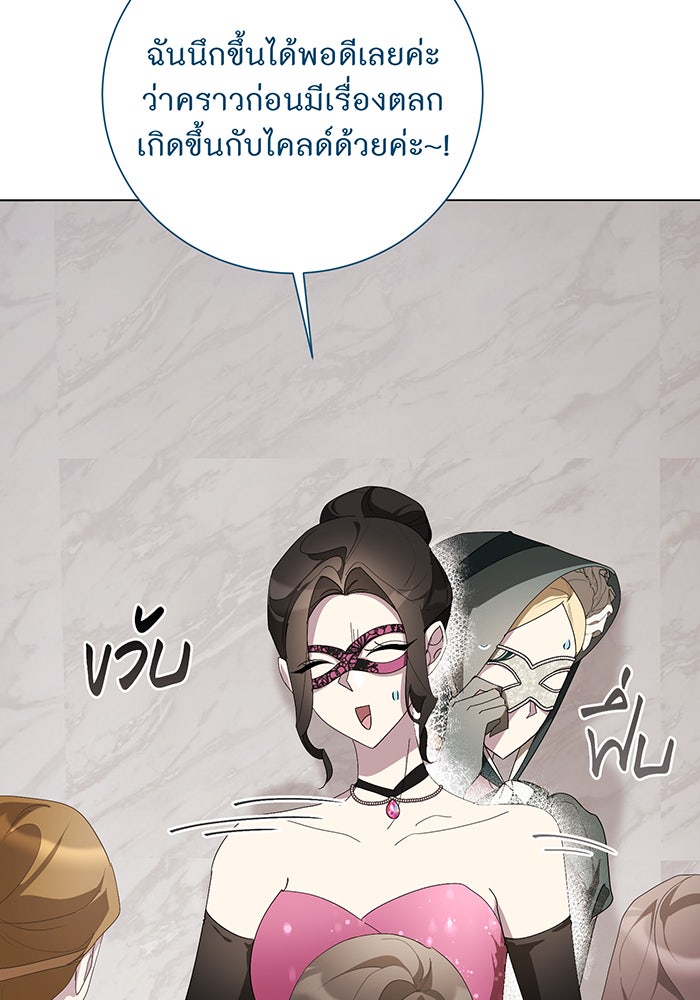 อยากให้ตายสุดท้ายรัก - หน้า 103