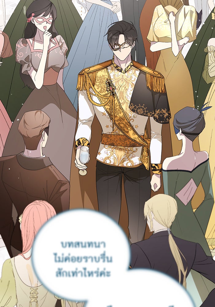 อยากให้ตายสุดท้ายรัก - หน้า 115