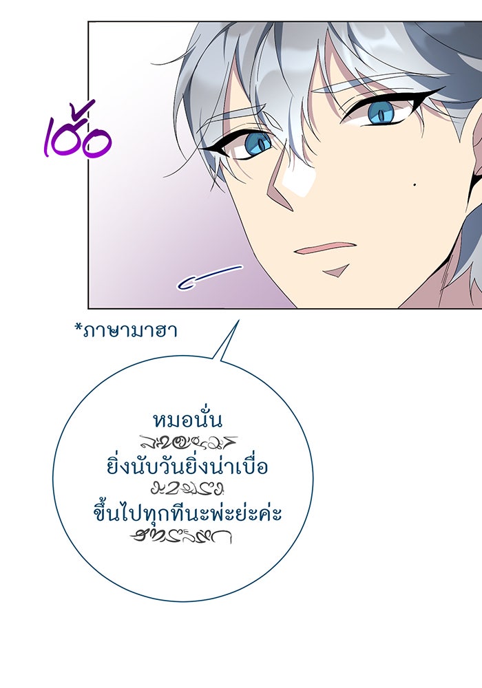 อยากให้ตายสุดท้ายรัก - หน้า 12