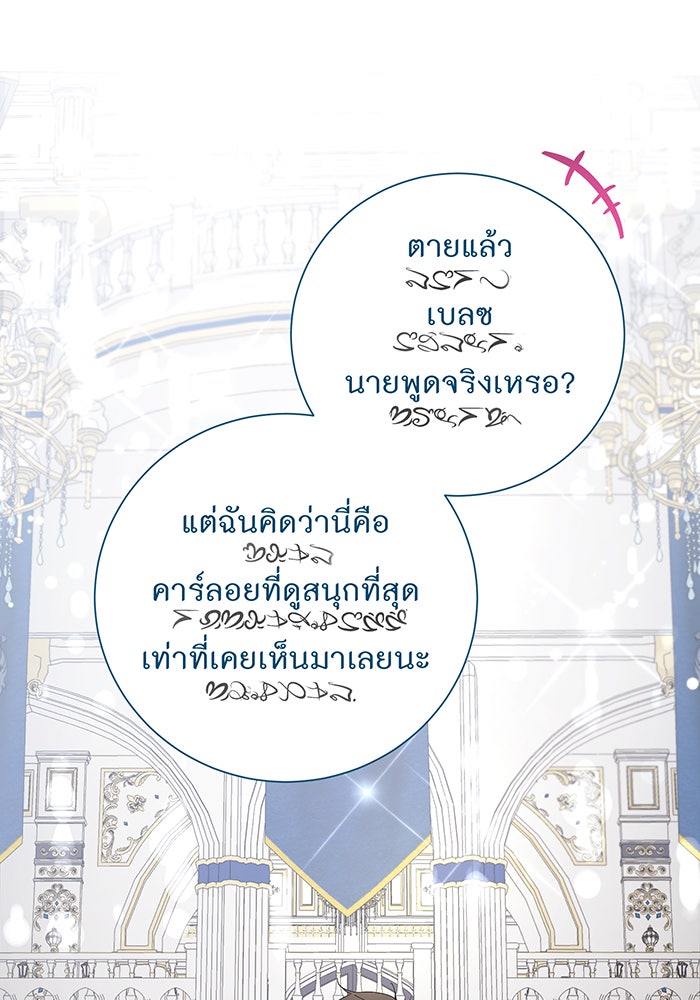 อยากให้ตายสุดท้ายรัก - หน้า 13