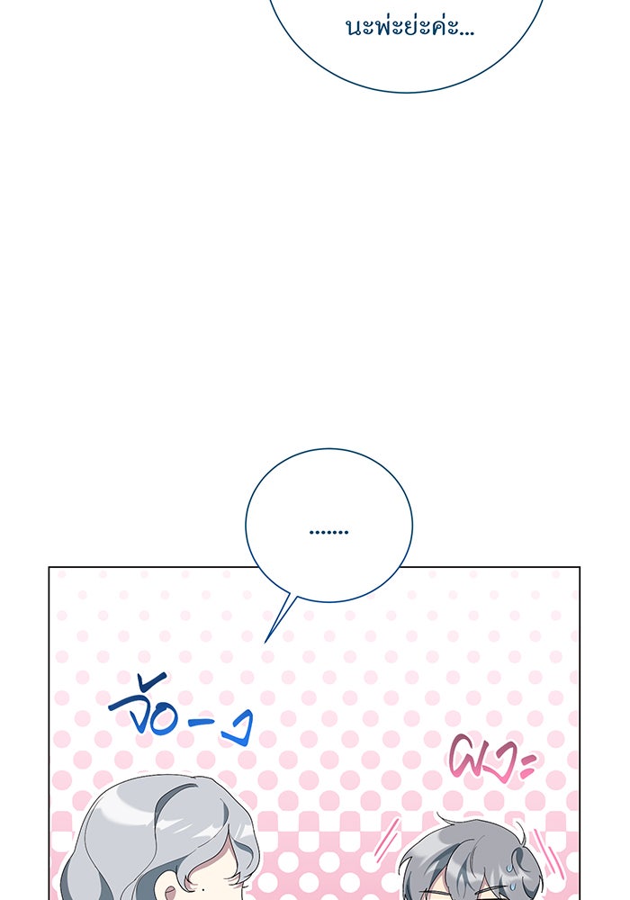 อยากให้ตายสุดท้ายรัก - หน้า 17