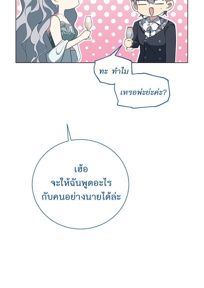 อยากให้ตายสุดท้ายรัก - หน้า 18