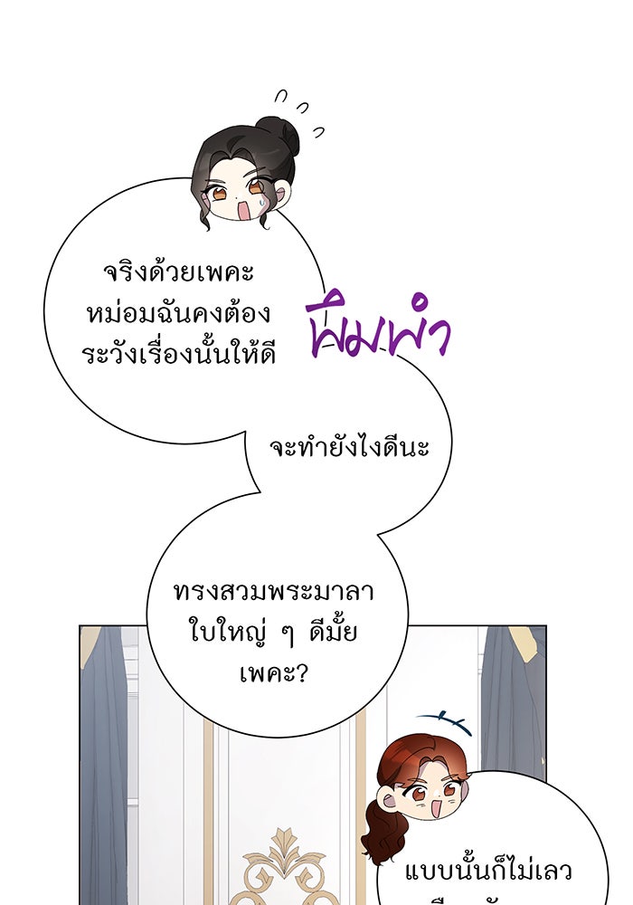 อยากให้ตายสุดท้ายรัก - หน้า 30