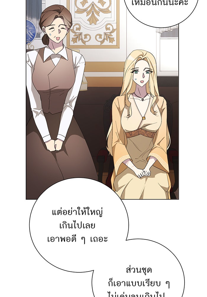 อยากให้ตายสุดท้ายรัก - หน้า 31