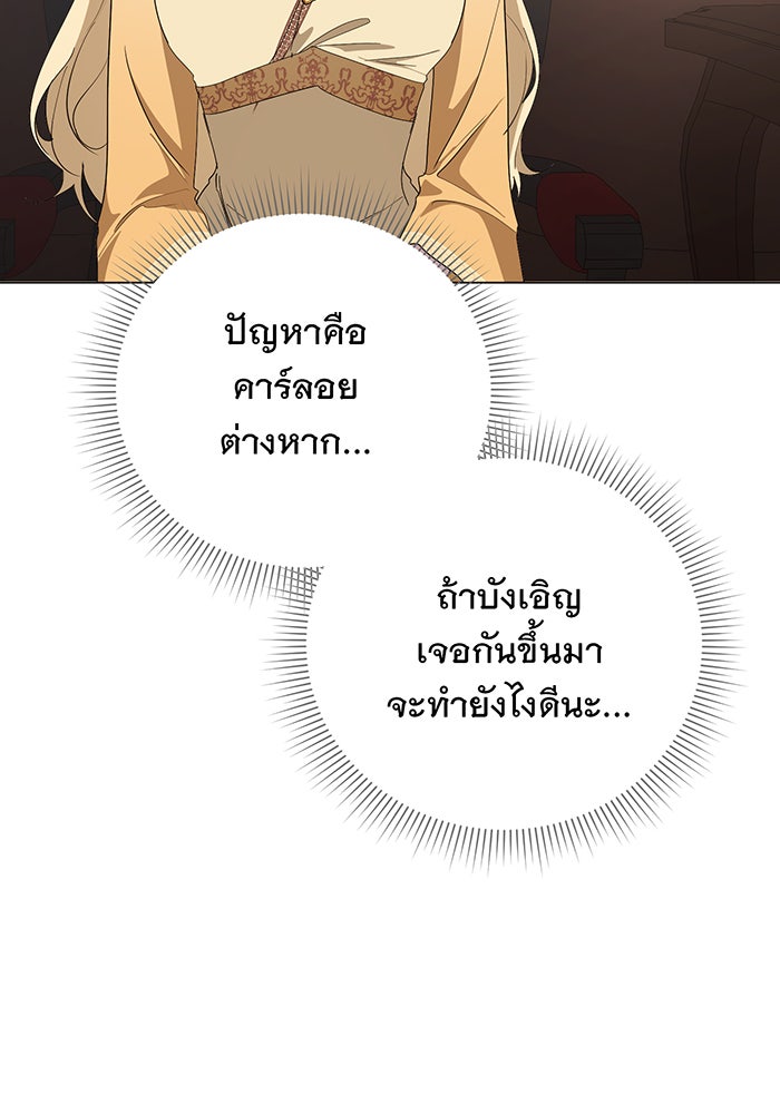 อยากให้ตายสุดท้ายรัก - หน้า 37