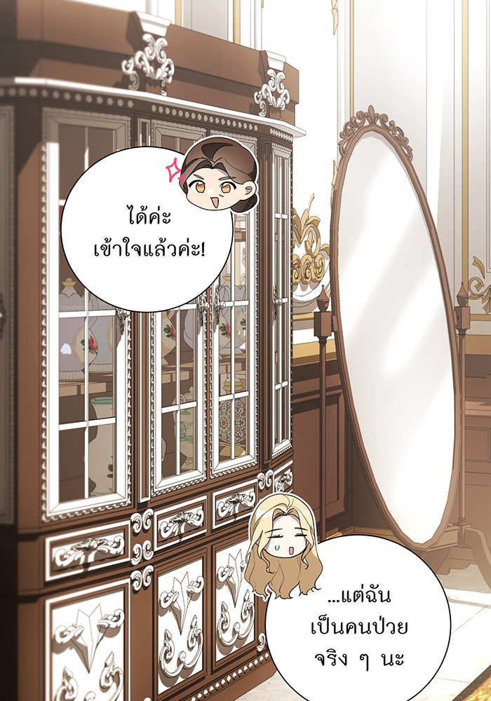 อยากให้ตายสุดท้ายรัก - หน้า 40