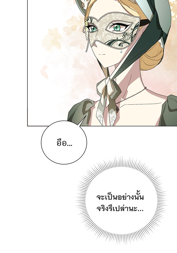 อยากให้ตายสุดท้ายรัก - หน้า 47