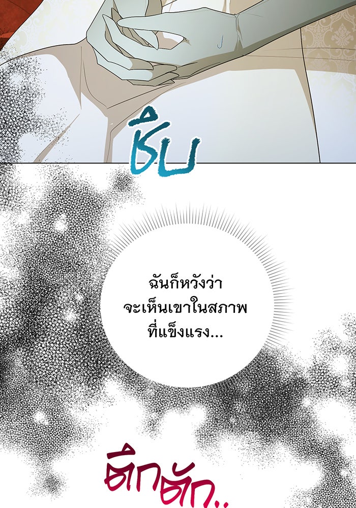 อยากให้ตายสุดท้ายรัก - หน้า 52