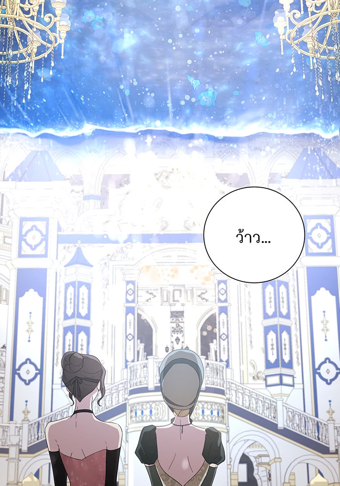 อยากให้ตายสุดท้ายรัก - หน้า 61