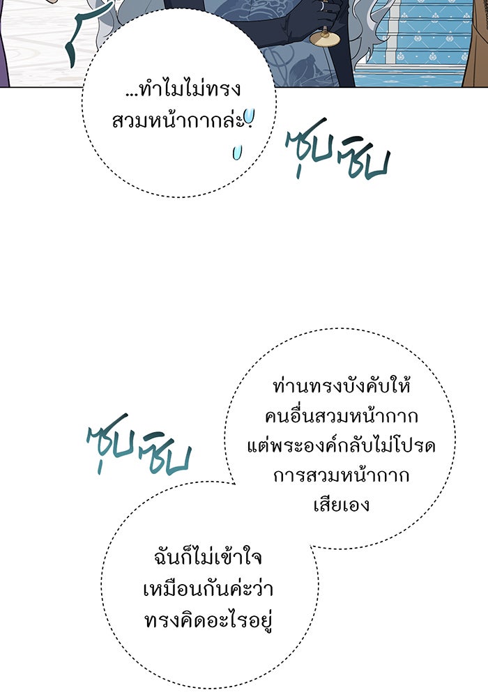 อยากให้ตายสุดท้ายรัก - หน้า 70