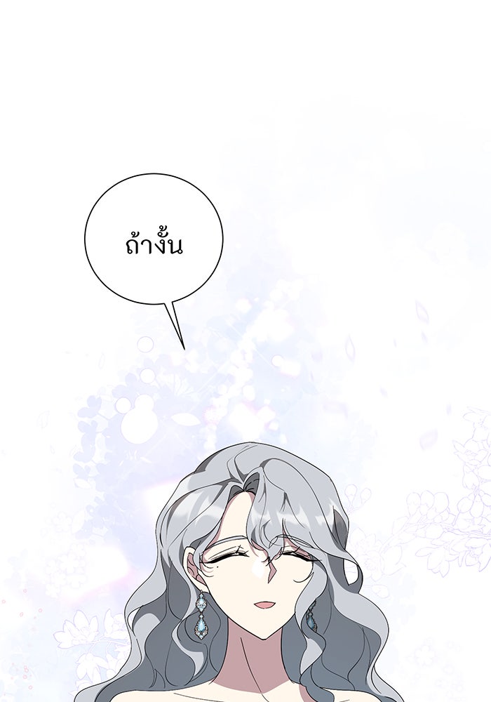 อยากให้ตายสุดท้ายรัก - หน้า 78