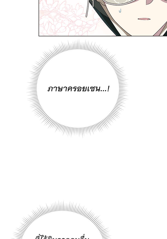 อยากให้ตายสุดท้ายรัก - หน้า 80