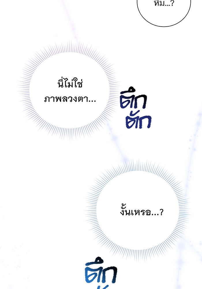 อยากให้ตายสุดท้ายรัก - หน้า 24