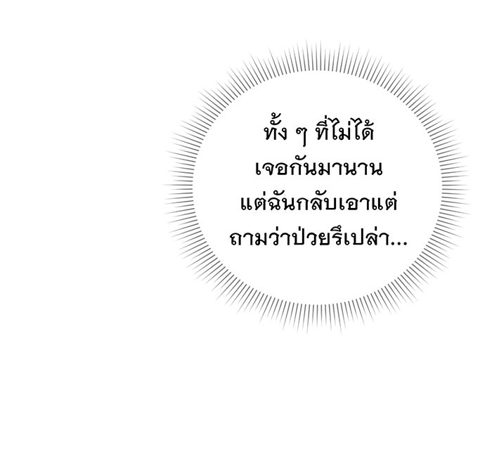 อยากให้ตายสุดท้ายรัก - หน้า 36