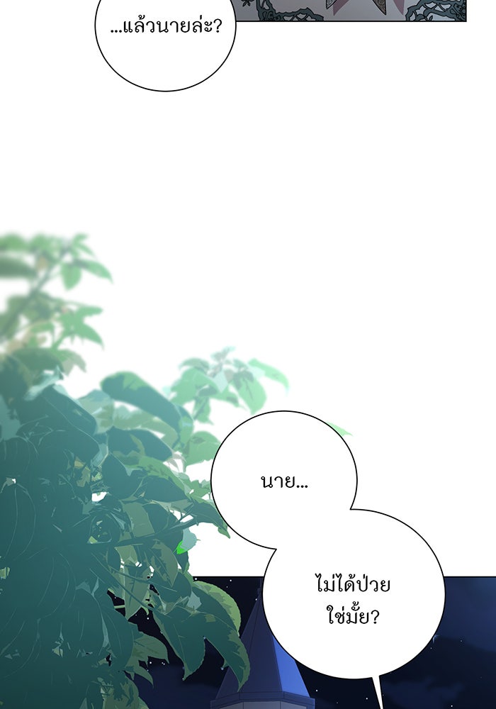 อยากให้ตายสุดท้ายรัก - หน้า 38