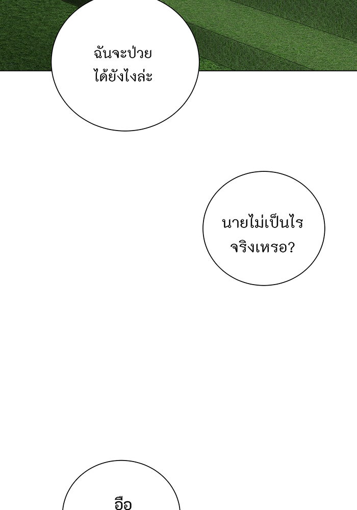 อยากให้ตายสุดท้ายรัก - หน้า 40