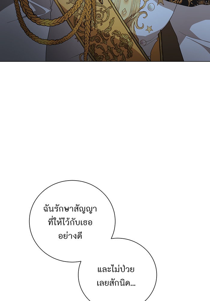 อยากให้ตายสุดท้ายรัก - หน้า 42