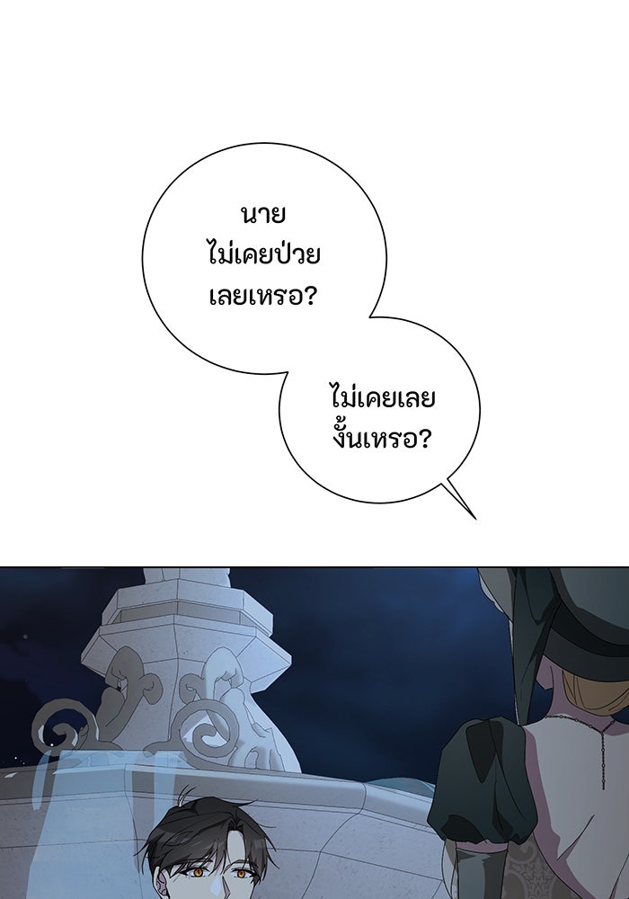 อยากให้ตายสุดท้ายรัก - หน้า 44