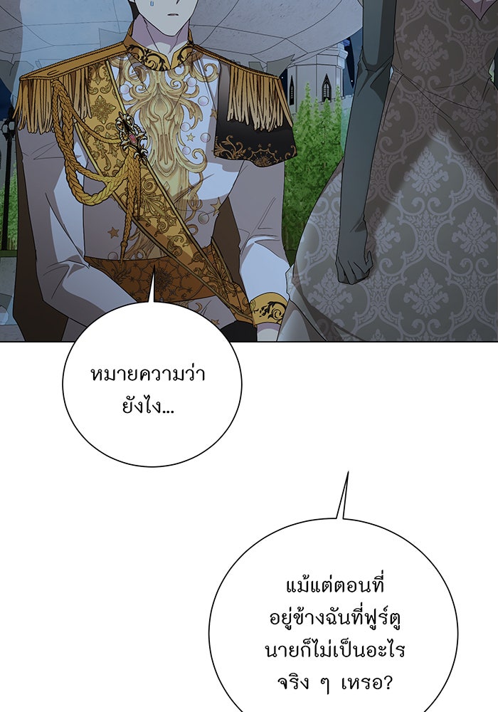อยากให้ตายสุดท้ายรัก - หน้า 45