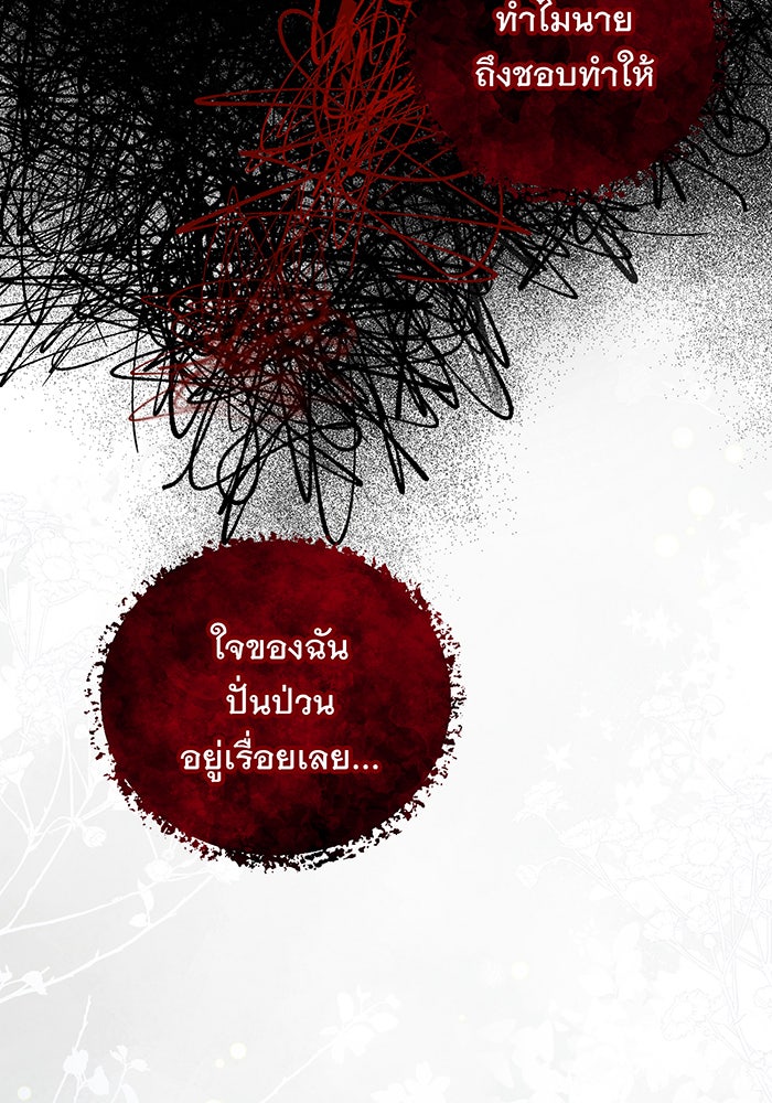 อยากให้ตายสุดท้ายรัก - หน้า 53