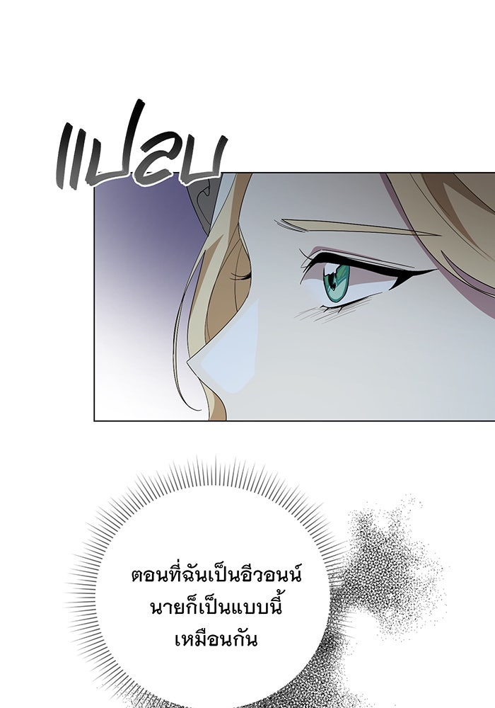 อยากให้ตายสุดท้ายรัก - หน้า 57