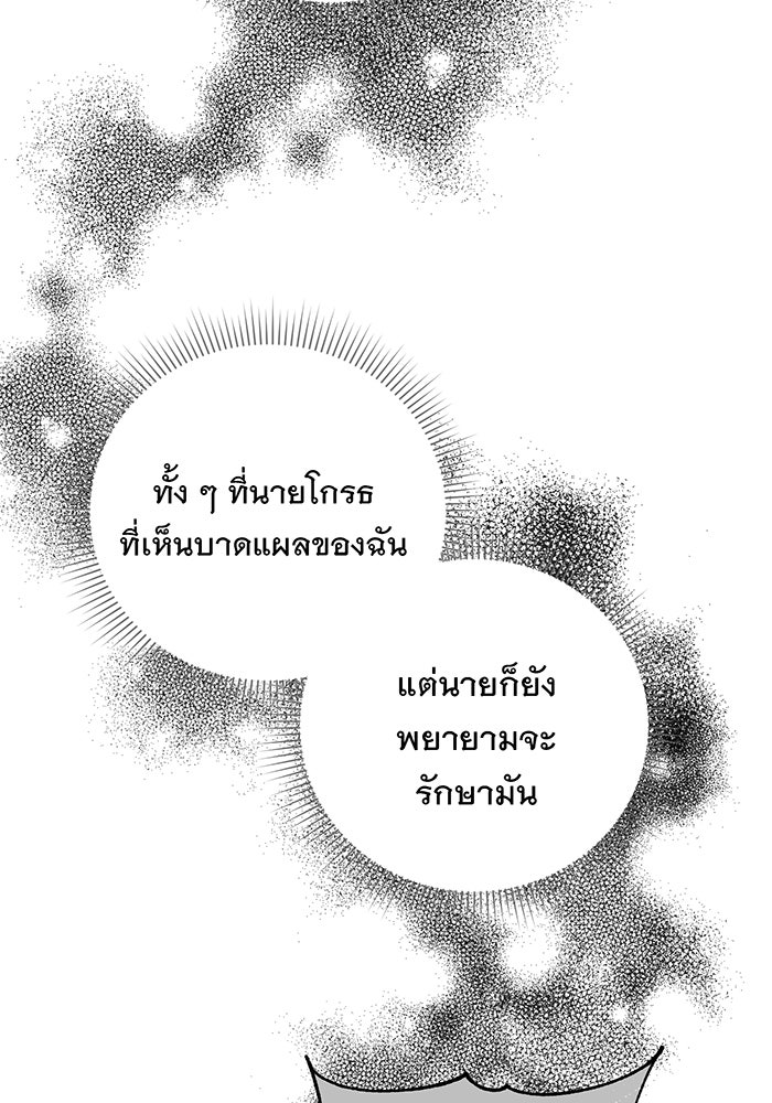 อยากให้ตายสุดท้ายรัก - หน้า 58