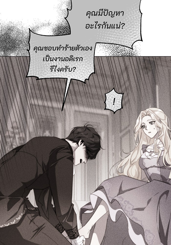 อยากให้ตายสุดท้ายรัก - หน้า 59