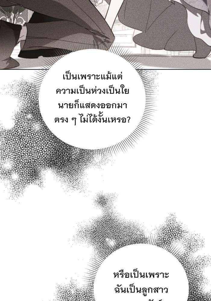 อยากให้ตายสุดท้ายรัก - หน้า 60