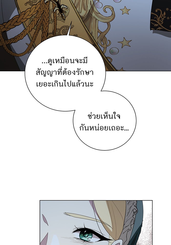 อยากให้ตายสุดท้ายรัก - หน้า 76