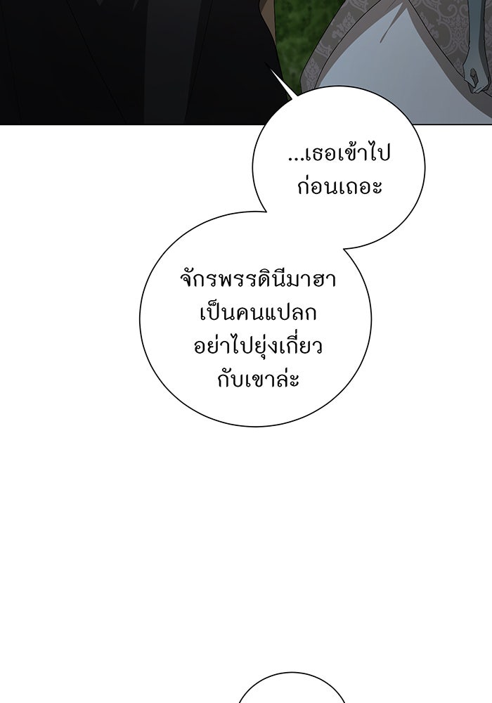 อยากให้ตายสุดท้ายรัก - หน้า 79