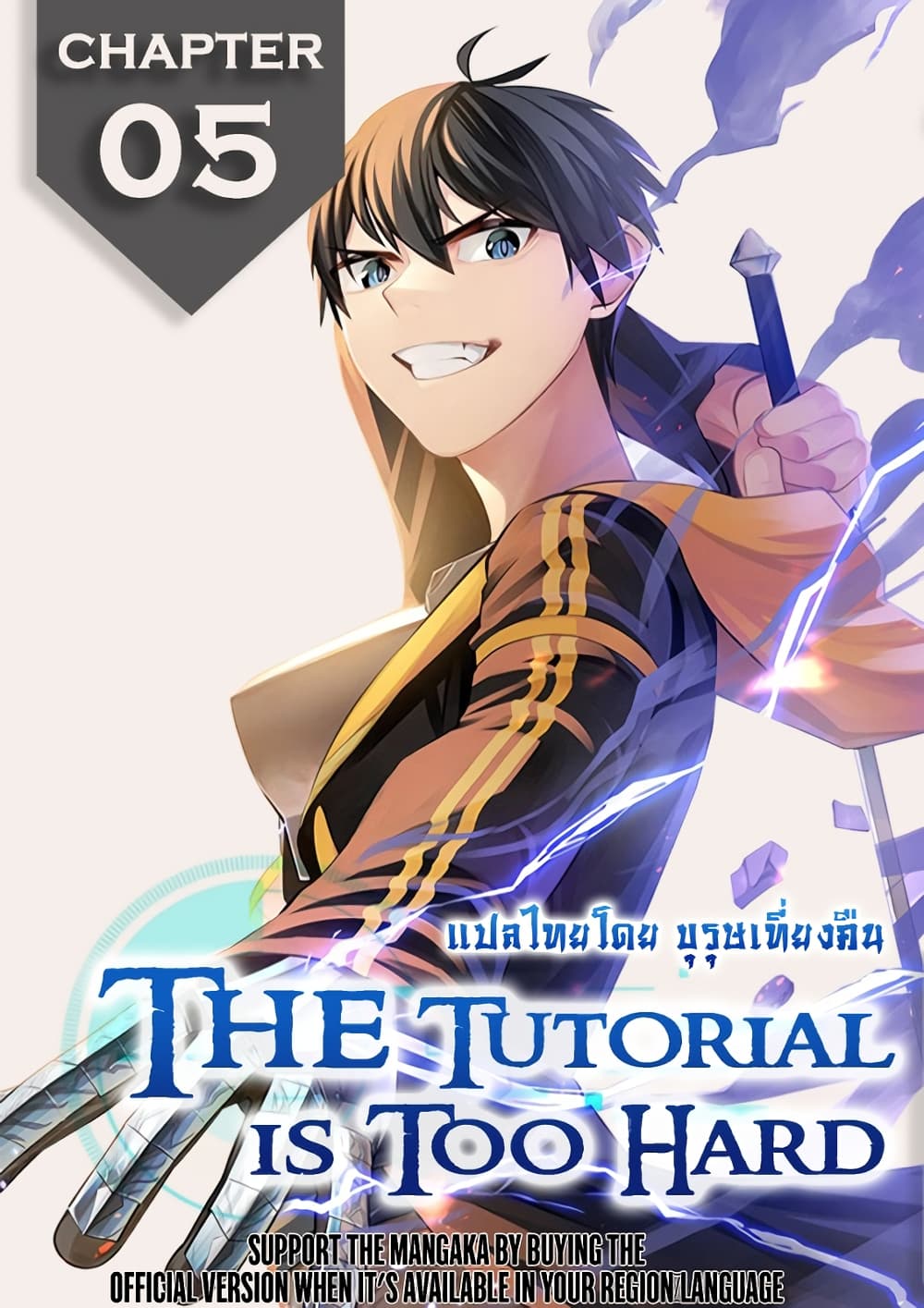 The Tutorial is Too Hard โลกฝึกสอนสุดโหดร้าย - หน้า 1