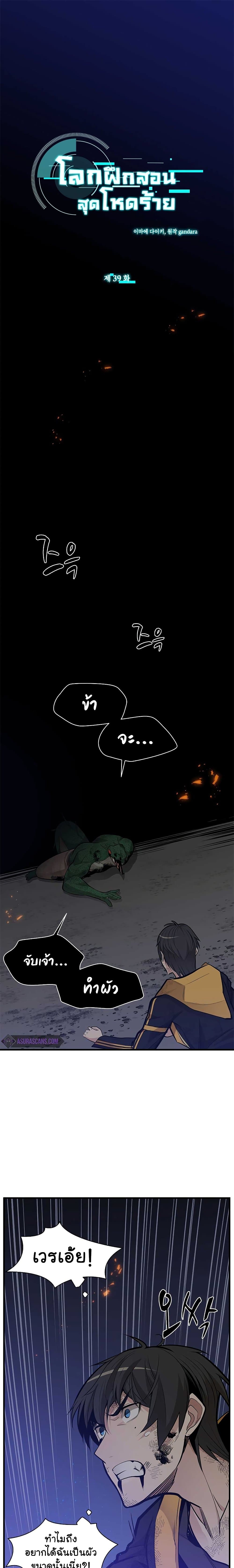 The Tutorial is Too Hard โลกฝึกสอนสุดโหดร้าย - หน้า 2