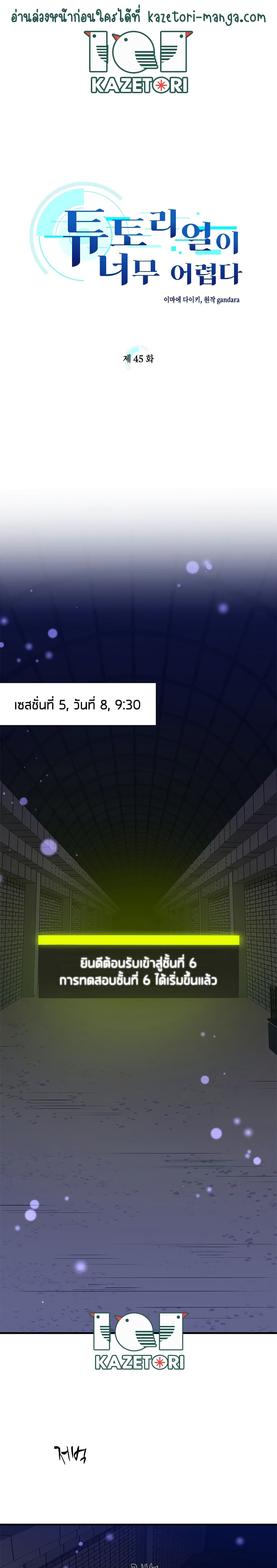 The Tutorial is Too Hard โลกฝึกสอนสุดโหดร้าย - หน้า 2