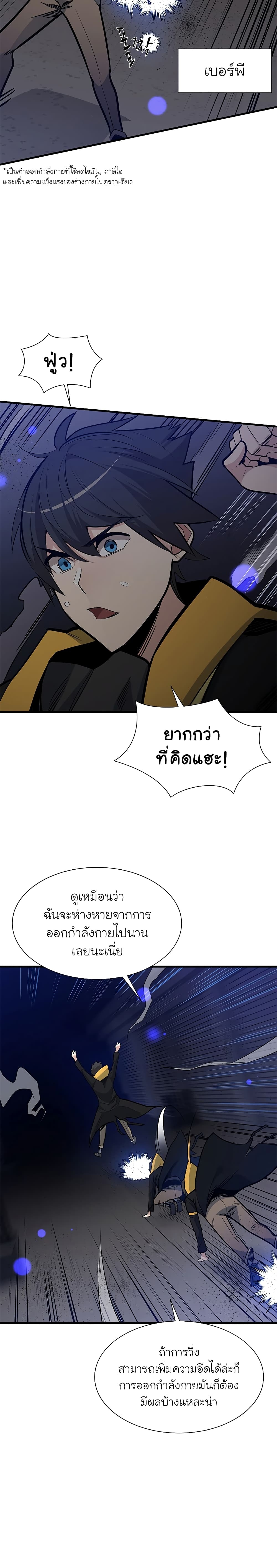 The Tutorial is Too Hard โลกฝึกสอนสุดโหดร้าย - หน้า 5