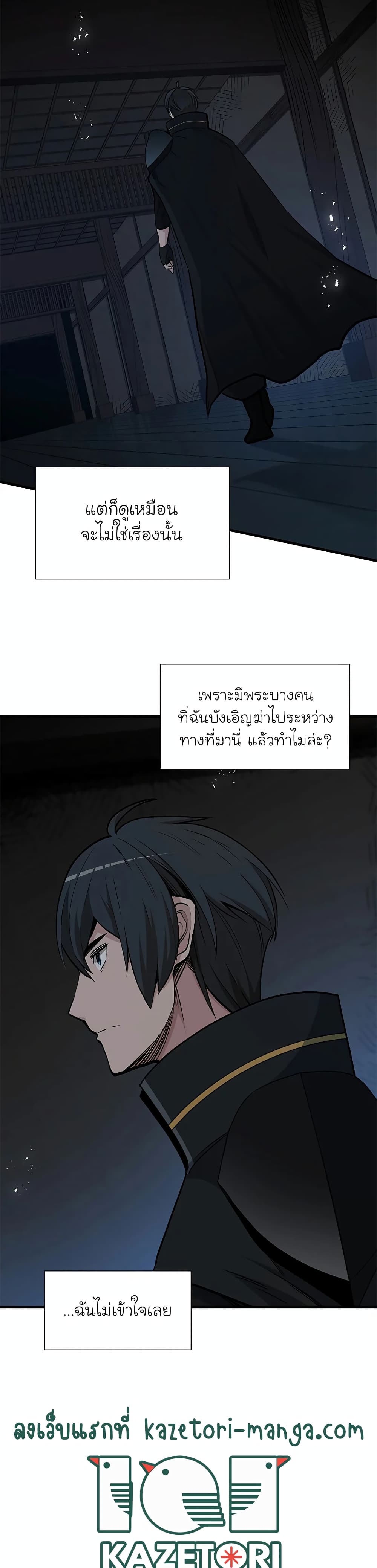 The Tutorial is Too Hard โลกฝึกสอนสุดโหดร้าย - หน้า 3