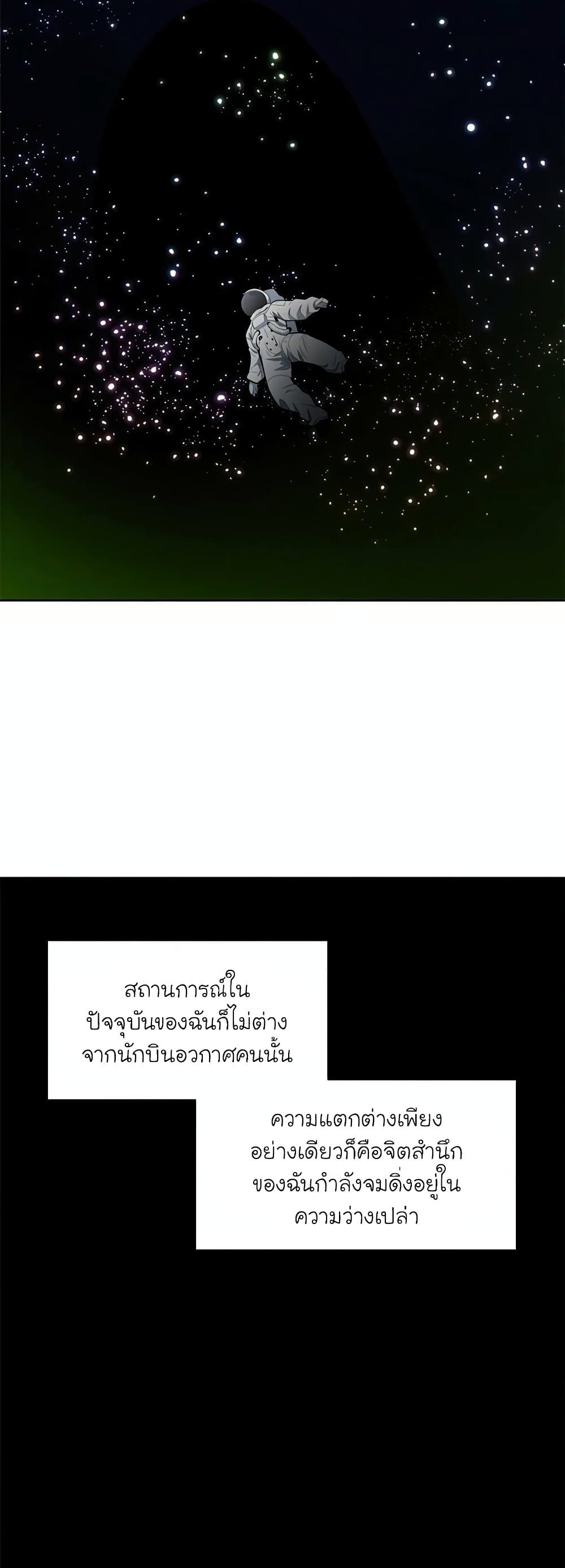 The Tutorial is Too Hard โลกฝึกสอนสุดโหดร้าย - หน้า 2