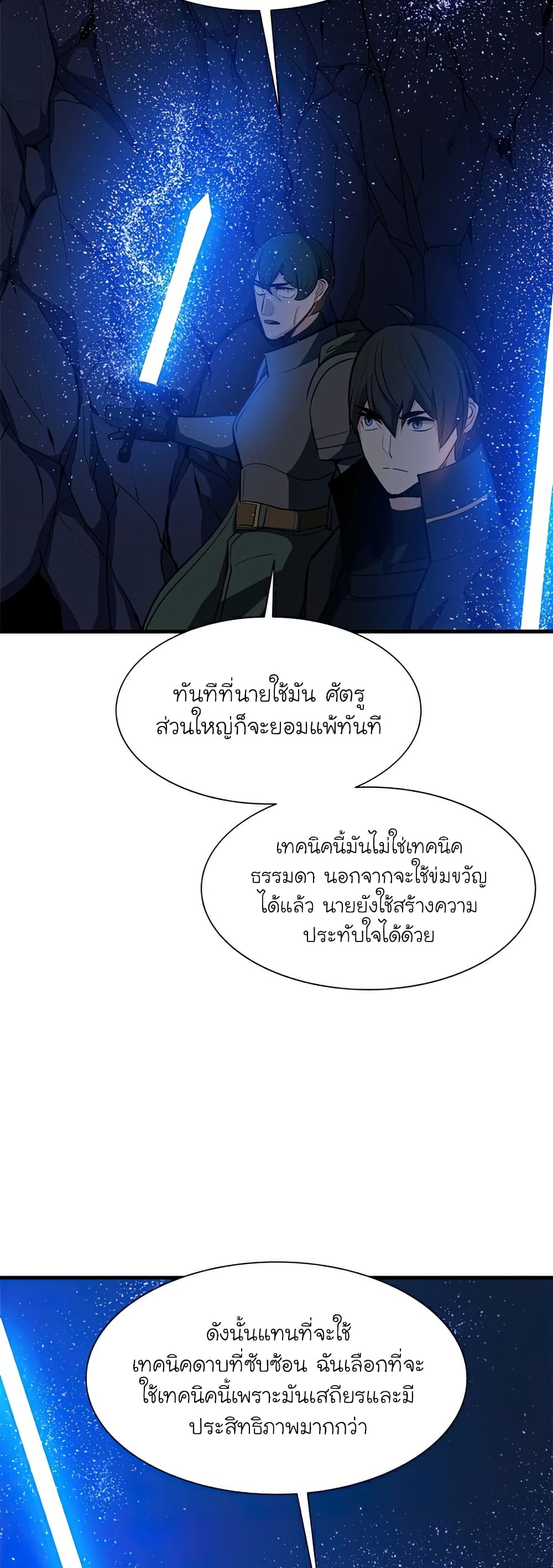 The Tutorial is Too Hard โลกฝึกสอนสุดโหดร้าย - หน้า 46