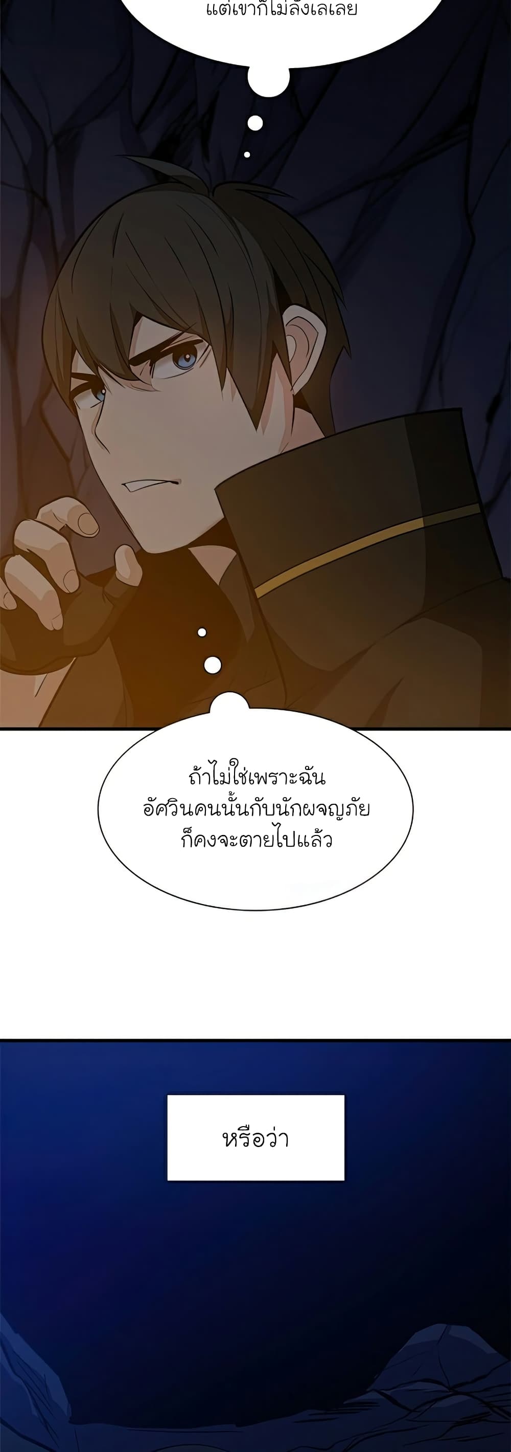The Tutorial is Too Hard โลกฝึกสอนสุดโหดร้าย - หน้า 52