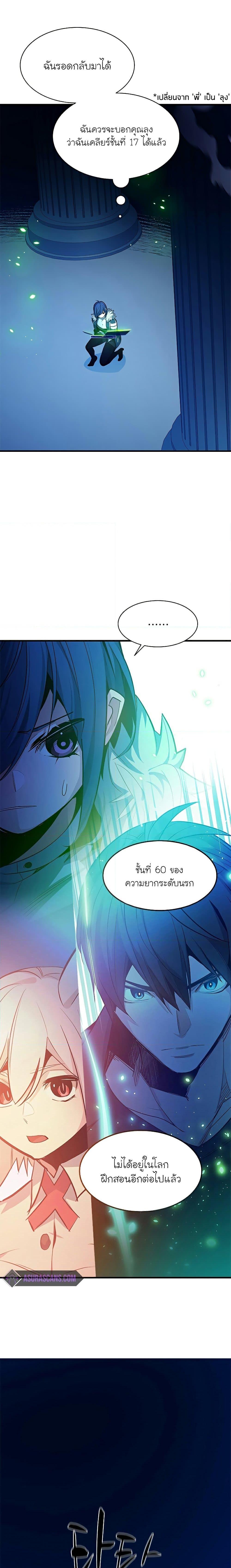 The Tutorial is Too Hard โลกฝึกสอนสุดโหดร้าย - หน้า 2