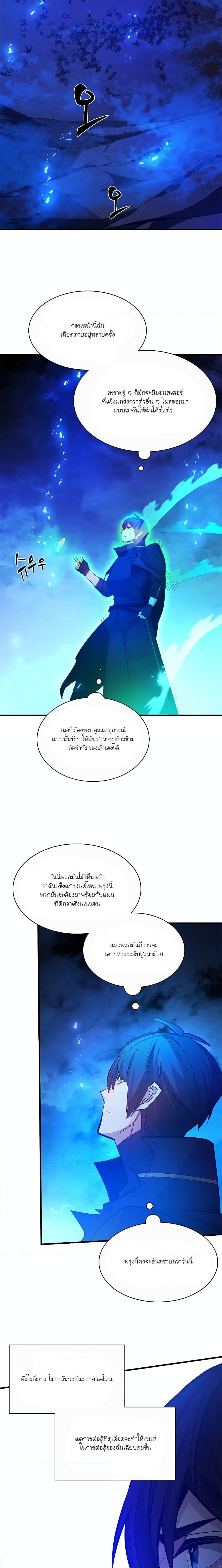 The Tutorial is Too Hard โลกฝึกสอนสุดโหดร้าย - หน้า 23