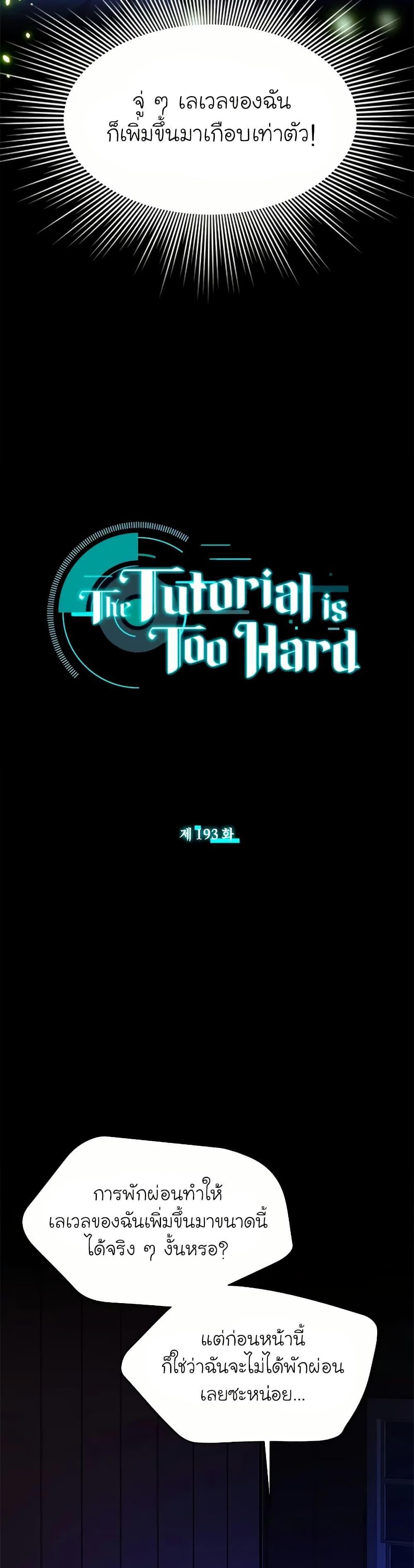 The Tutorial is Too Hard โลกฝึกสอนสุดโหดร้าย - หน้า 2