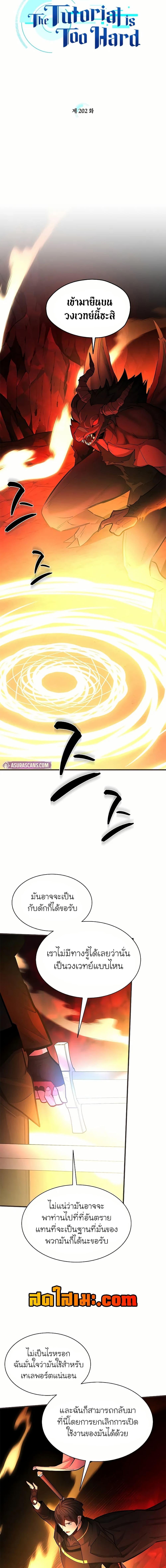 The Tutorial is Too Hard โลกฝึกสอนสุดโหดร้าย - หน้า 2