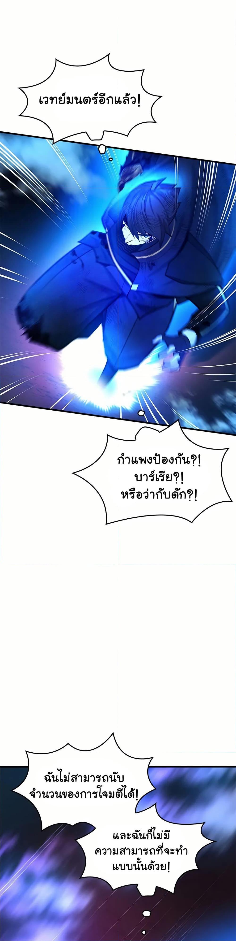 The Tutorial is Too Hard โลกฝึกสอนสุดโหดร้าย - หน้า 19