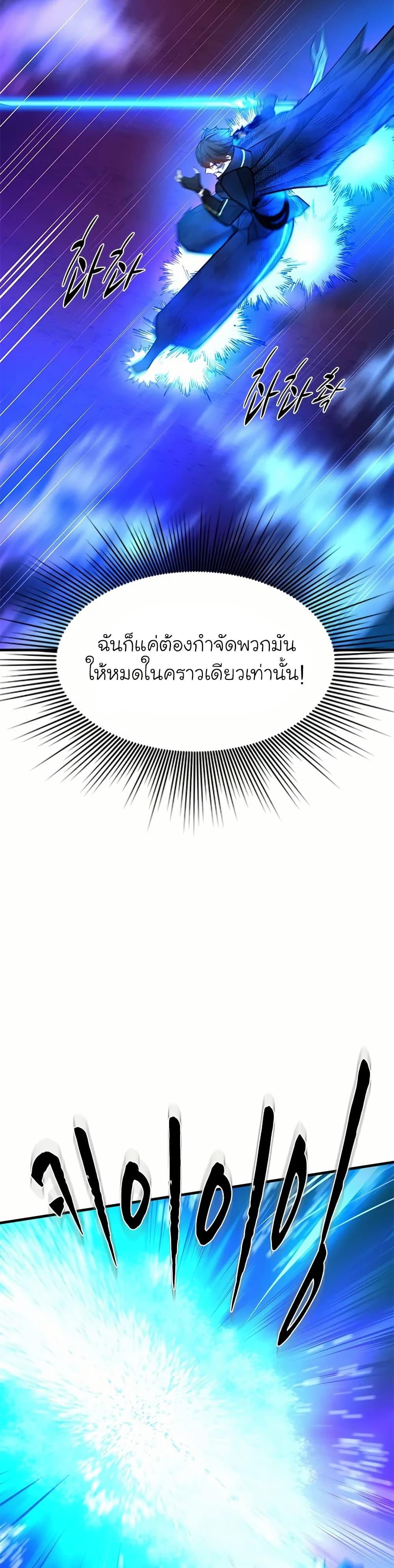 The Tutorial is Too Hard โลกฝึกสอนสุดโหดร้าย - หน้า 20