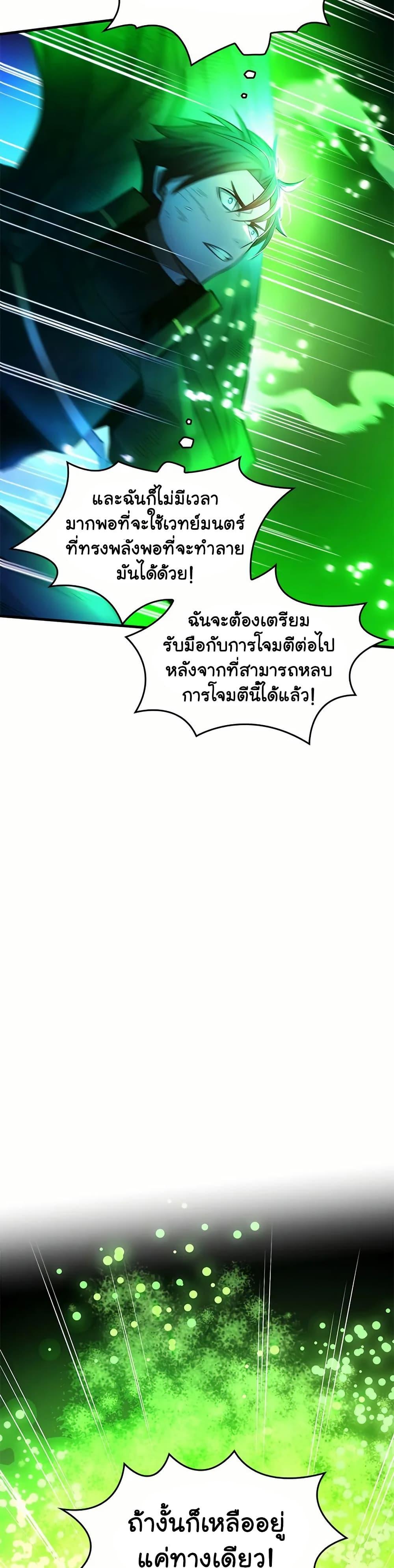 The Tutorial is Too Hard โลกฝึกสอนสุดโหดร้าย - หน้า 3