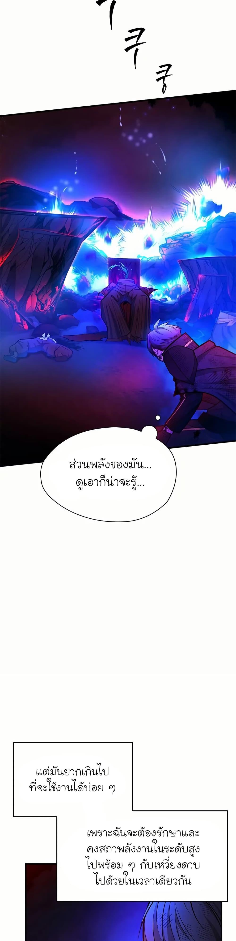 The Tutorial is Too Hard โลกฝึกสอนสุดโหดร้าย - หน้า 30